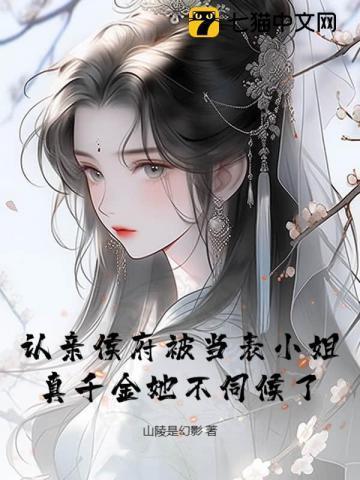 认亲之后的690万之争