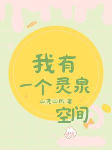 开局夺回七个亿带着空间穿70最