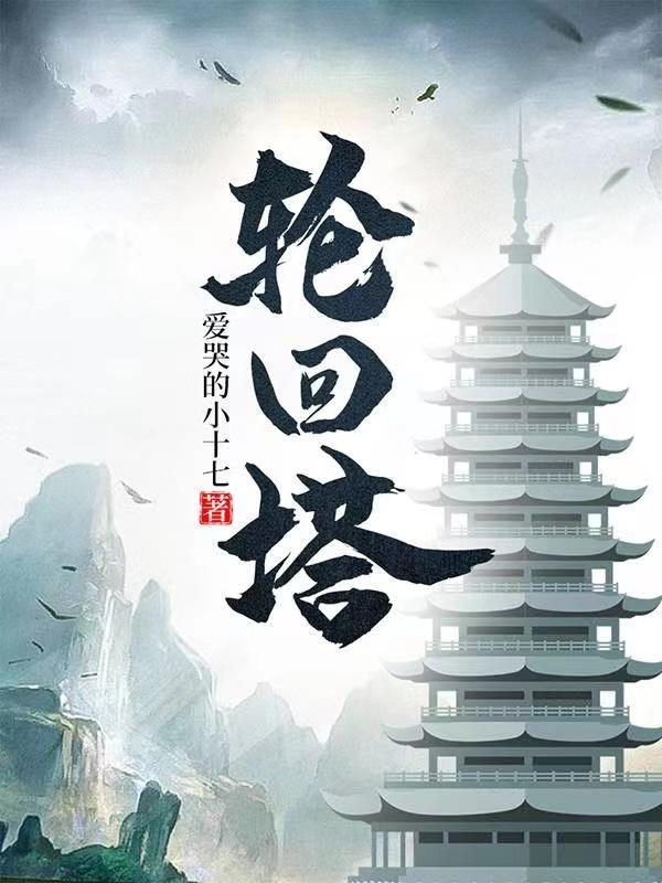 轮回塔陆仁境界划分