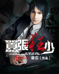 嚣张狂少唐夫人