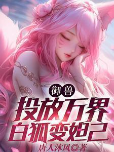 御兽王者白麒麟图片