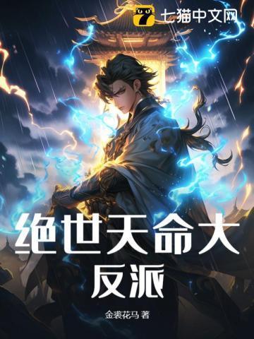 绝世天帝最新章节