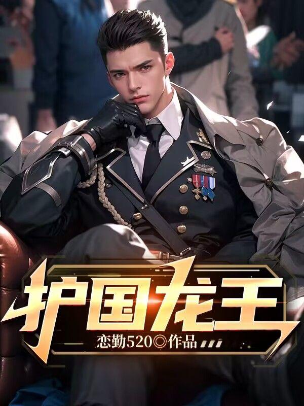 护国龙王寺果智法师