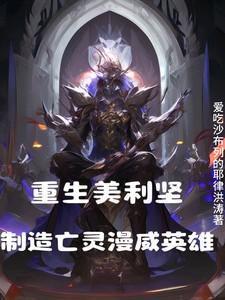 重生美利坚大帝