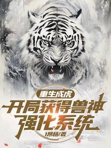 主角重生成神兽的玄幻