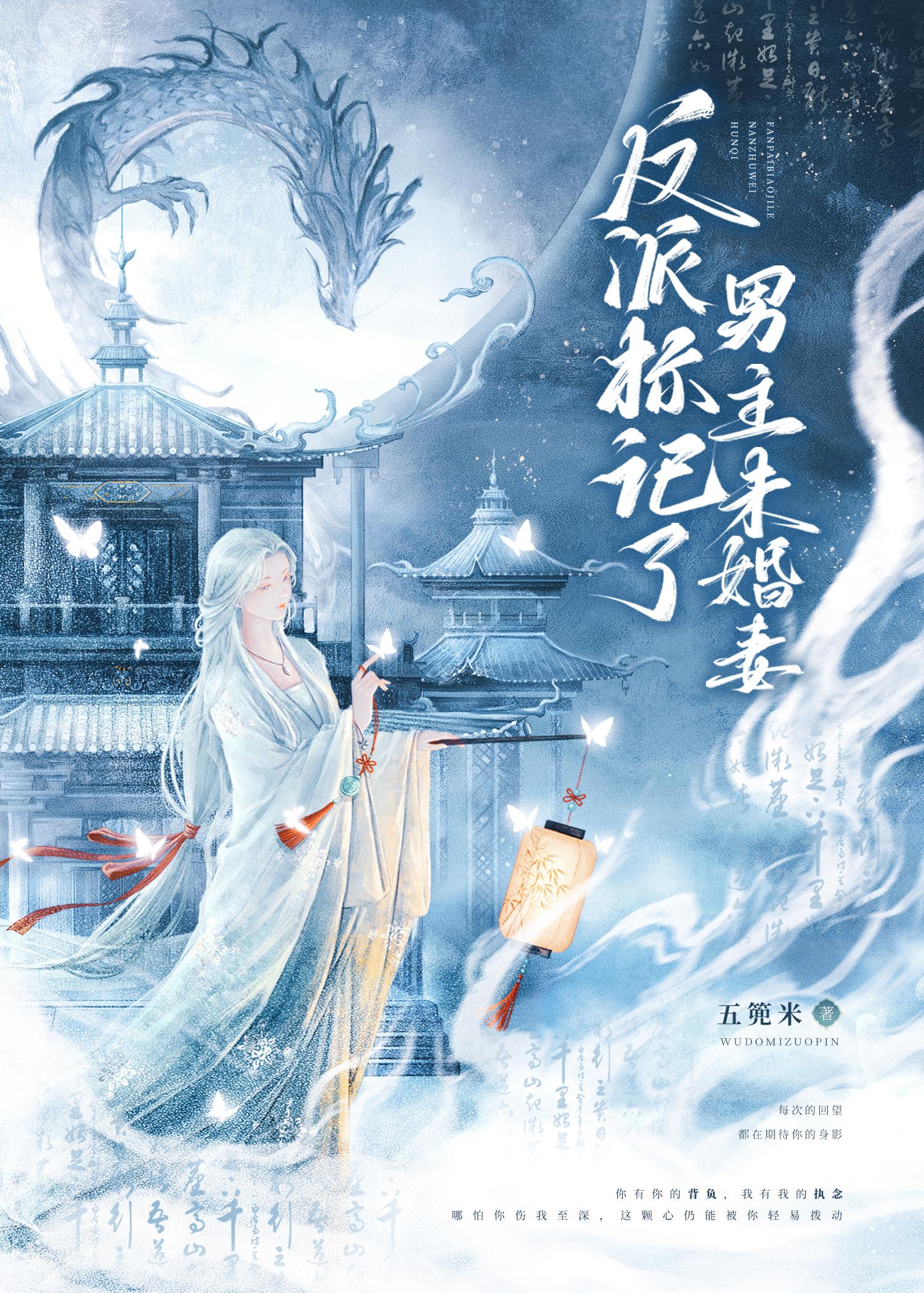 反派标记了男主未婚妻(穿书)txt