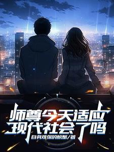 师尊今天00c了吗