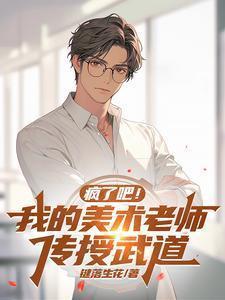 我的美术老师作文500字初中