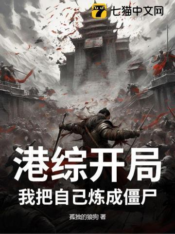 港综开始成为传说