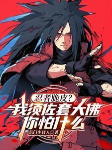 火影忍者手游须佐套