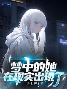 在现实出现了什么意思