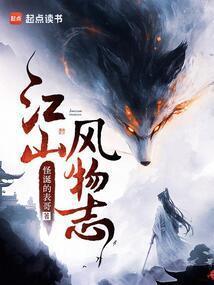 江山风物志无错版