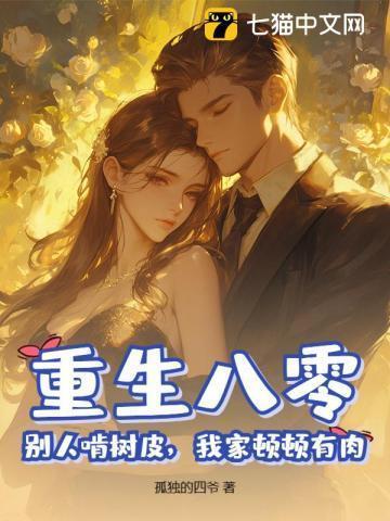 重生 八零