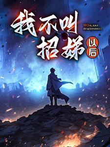 灵气复苏只有我