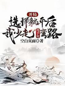 我少走了几千年弯路免费阅读