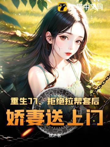 重生我的1979笔趣阁