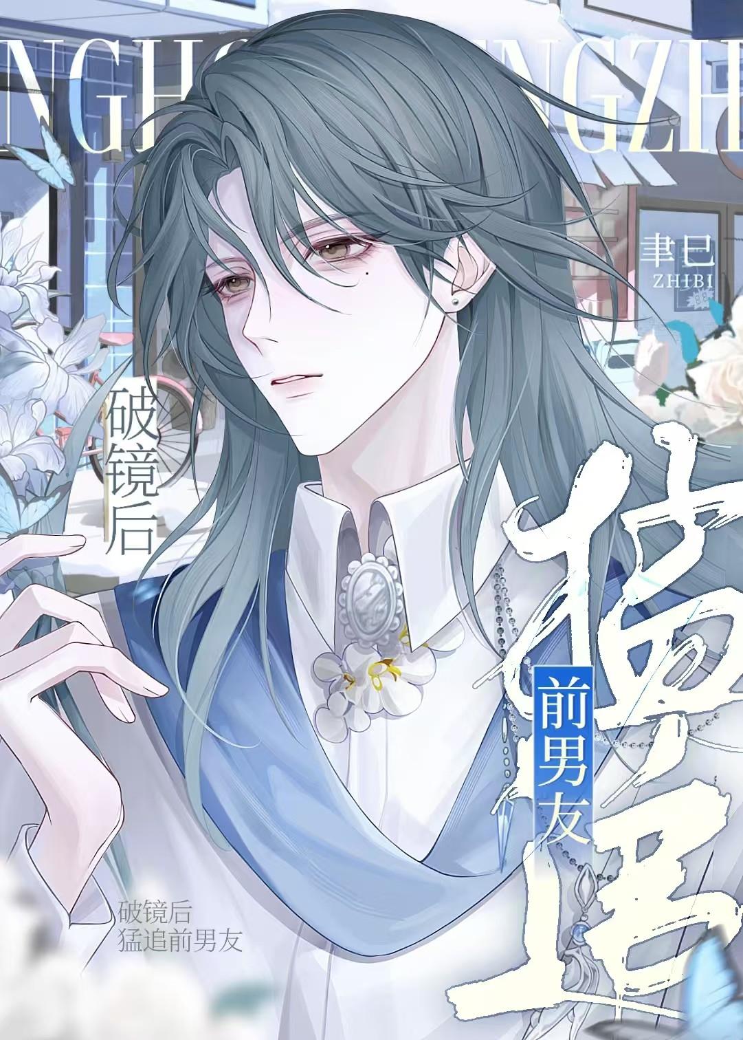 破镜重圆女追男