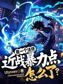 法师一点暴击等于多少法伤