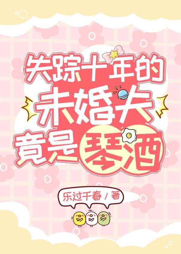 失踪十年的再婚妻子