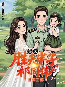 人民的名义祁同伟说胜天半子