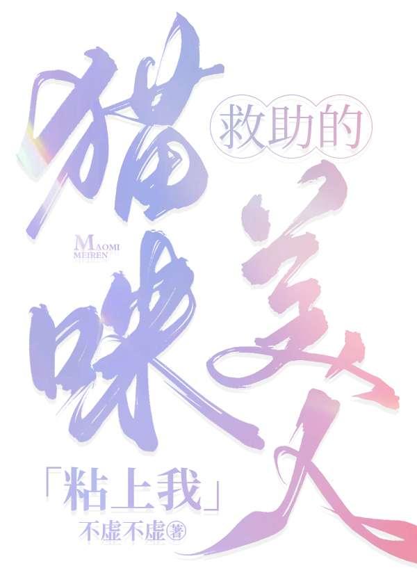 救猫咪 如愿以偿