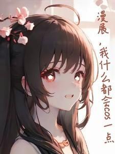 漫展是所有人都可以cos吗