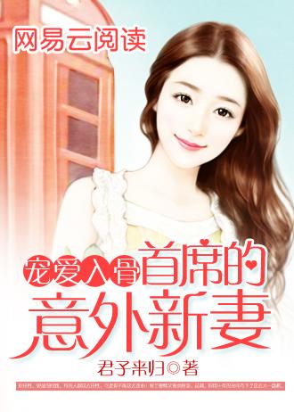 首席的意外新妻 梦么婚礼