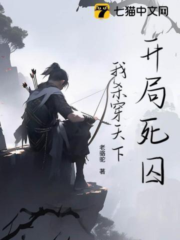 开局杀了刑天侠免费