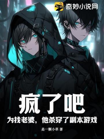 神明骂我开挂是双男主吗