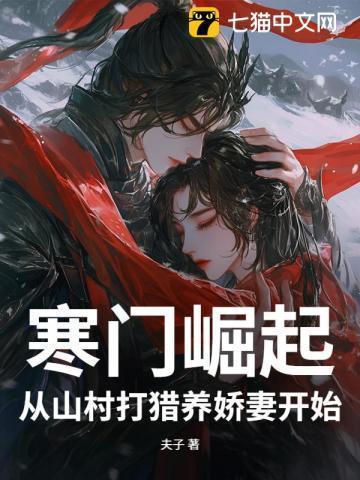 寒门崛起免费阅读全文