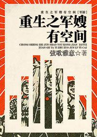 重生之军嫂有空间TXT