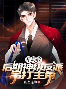 开局获得回收系统的