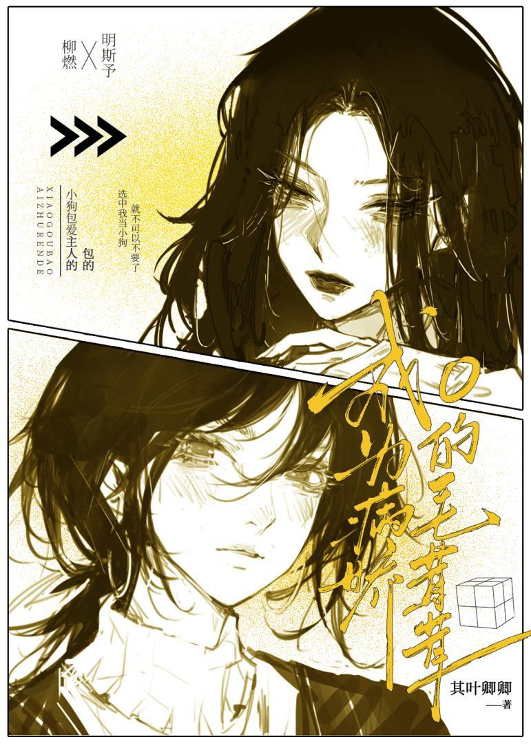 成了病娇的心尖宠