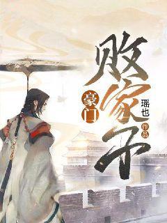 豪门败家子短剧