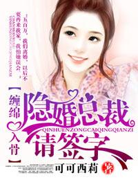 隐婚总裁请签字简介