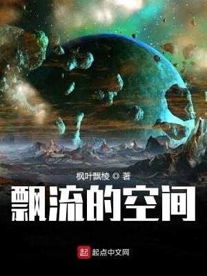 漂流空间