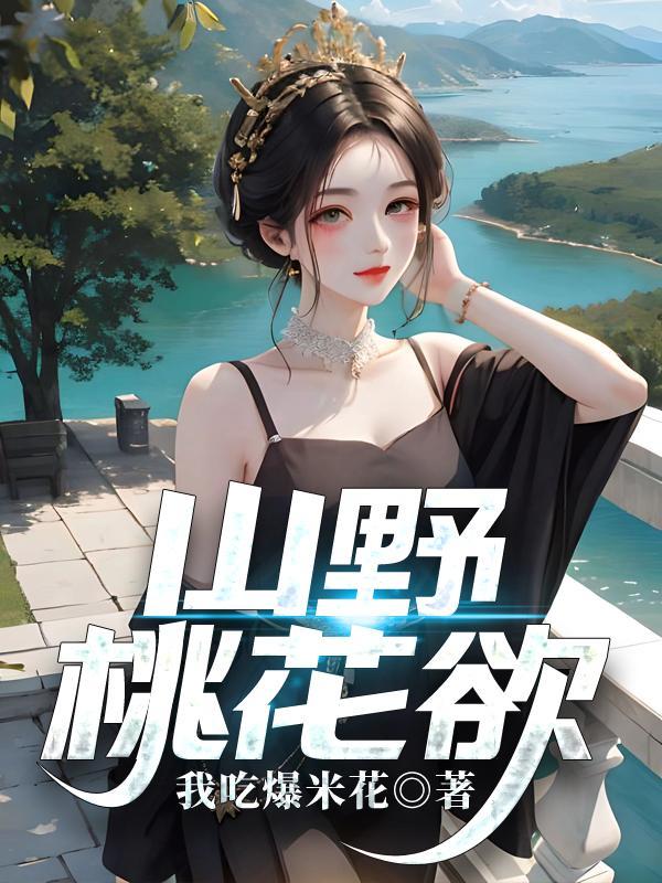 山野桃花朵朵开林寒