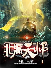 北派天师老婆顺序全部