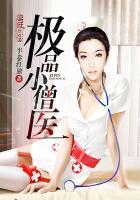 极品小僧医之一