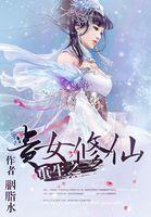 重生之贵女系统