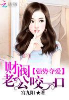 强势夺爱2总裁难自控 完整版