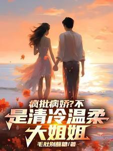 病娇疯批是什么意思