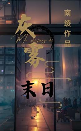 灰雾末日移动安全屋2023最新消息