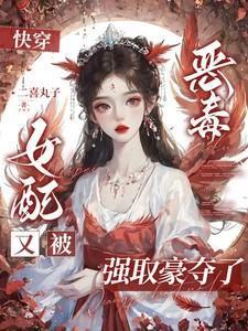 快穿恶毒女配要h