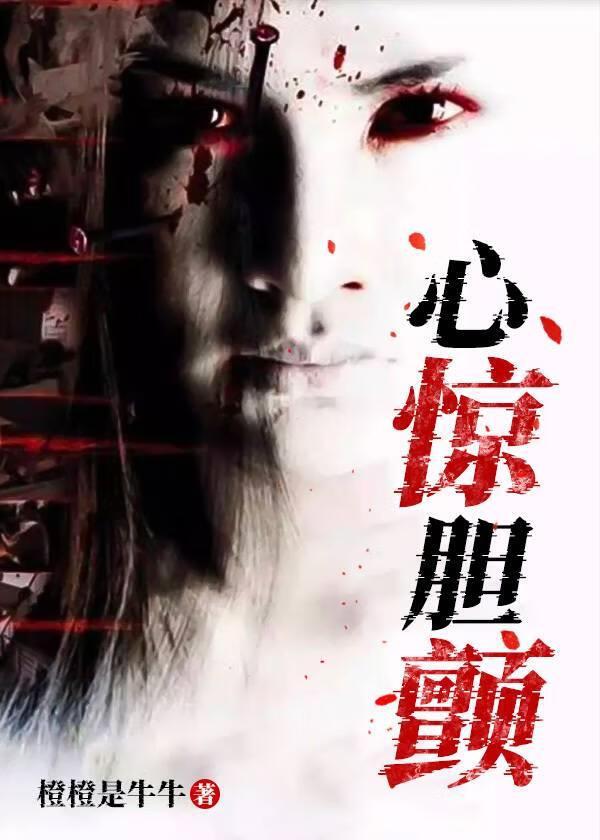 心惊胆颤是成语吗