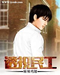 透视民工杜飞柳师师 笔趣阁