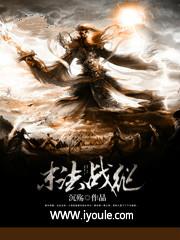 末法之战电影在线观看