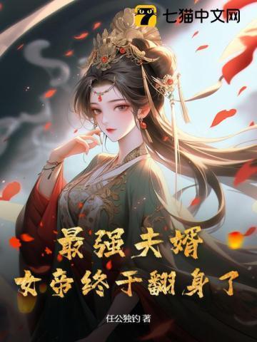 最强女婿全文