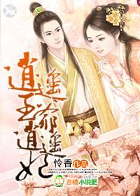 逍遥王爷逍遥妃免费阅读