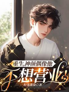 重生神颜少年